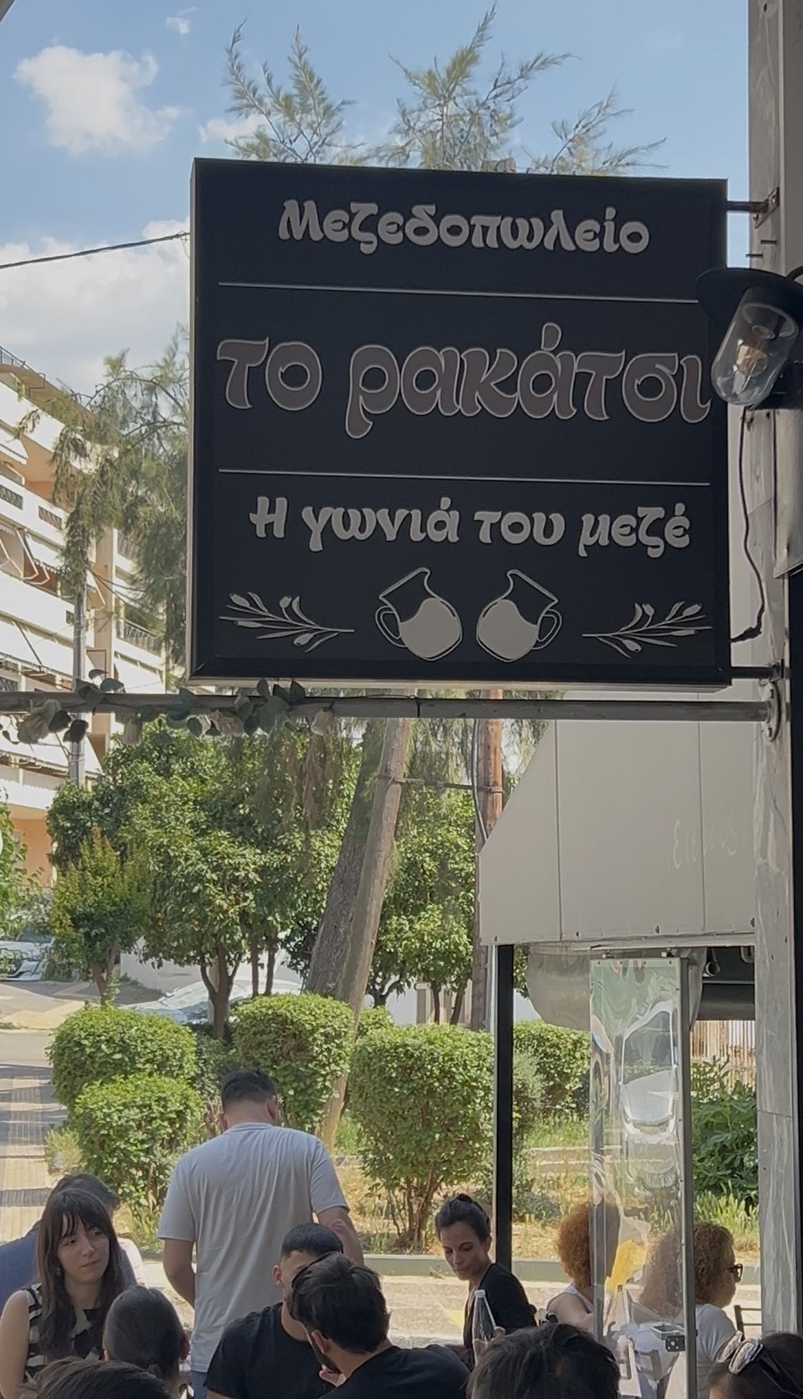 Εξωτερικός χώρος